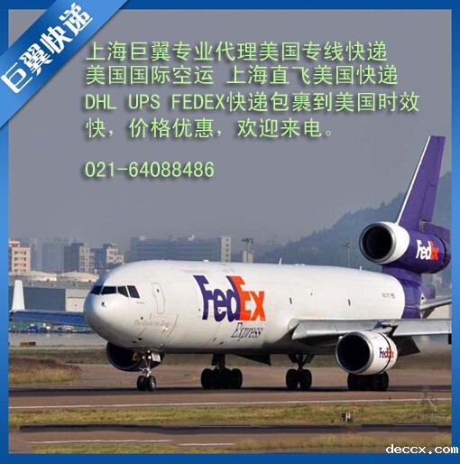 上海FEDEX快递6月美国加拿大促销